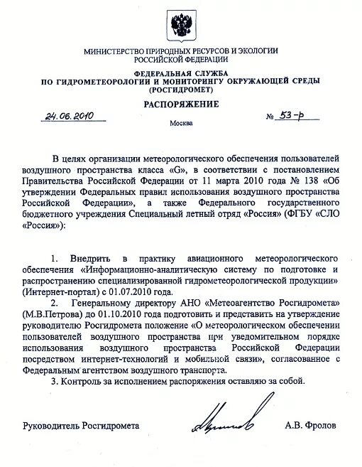 распоряжение 206 р. постановления и распоряжения правительства рф. пример составления приказа. письмо начальнику министерство транспорта российской федерации. приказ организации образец.