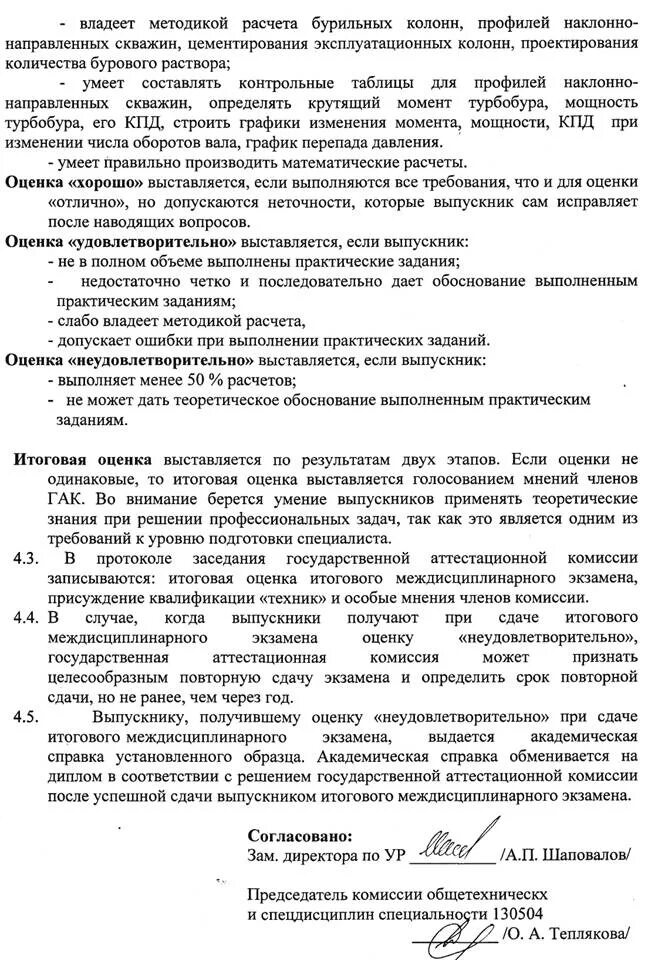 Протокол гэк. Особое мнение членов государственной аттестационной комиссии. Протокол заседания ГЭК. Протокол по защите ВКР. Протокол заседания экзаменационной комиссии образец.