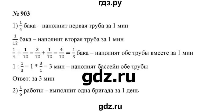 Математика 5 дорофеев номер. Гдз по математике 5 класс Дорофеев 903. Номер 903 по математике 5 класс Дорофеев. Математика Дорофеева 5 класс номер 903. Гдз математика пятый класс Дорофеев.