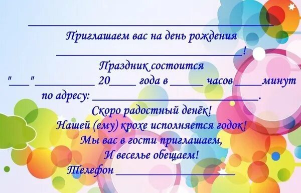 Приглашаю на день рождения сына. Приглашение на день рождения. Приглашение на день рождения ребенка. Приглашение на день рождения мальчика. Приглашение на детский др.