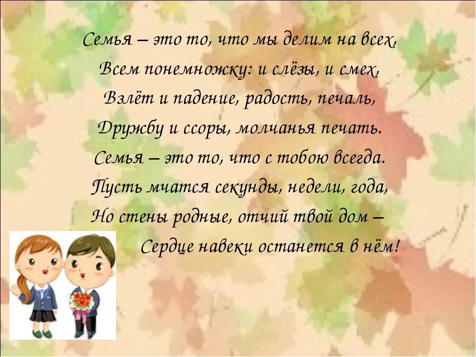 Любите семью стих. Во! семья : стихи. стих про семью. стих про семью для детей. стихи про семью красивые.