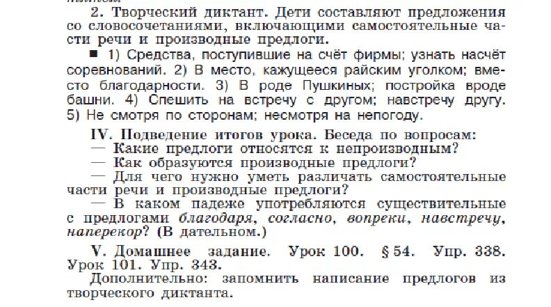 Диктант 7 класс по русскому производные предлоги. 4 Предложения с производными предлогами. Производные предложения 7 класс. Предложения с производными предлогами и непроизводными предлогами. Словосочетания с производными предлогами 7 класс.