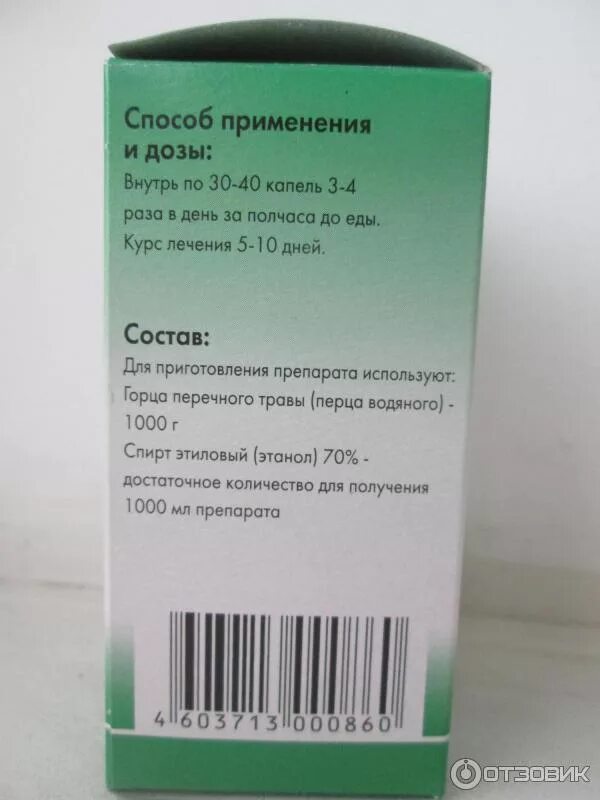 40 Капель экстракта водяного перца 25 мл. Перца водяного экстракт жидкий Камелия. 40 Капель это мл в шприце. Экстракт водяного перца 30. 0 5 сколько капель