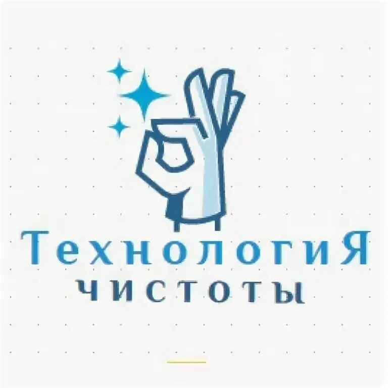 Технология чистоты.