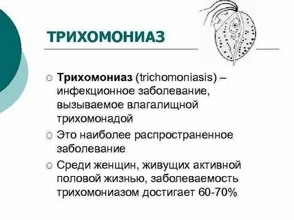Бактериальный трихомониаз