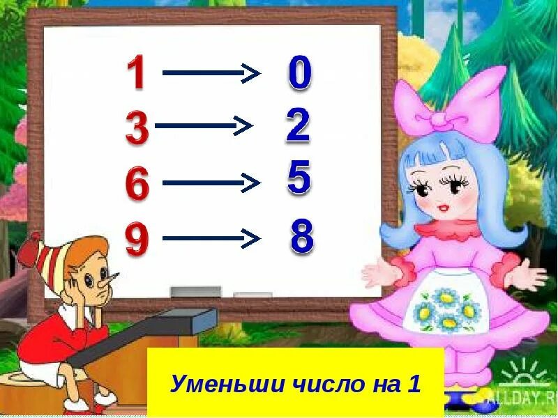 Уменьшение чисел на 1 2 3. Уменьши число на 1. уменьши числа на один. уменьшение числа на 1. уменьшить цифры на 1.