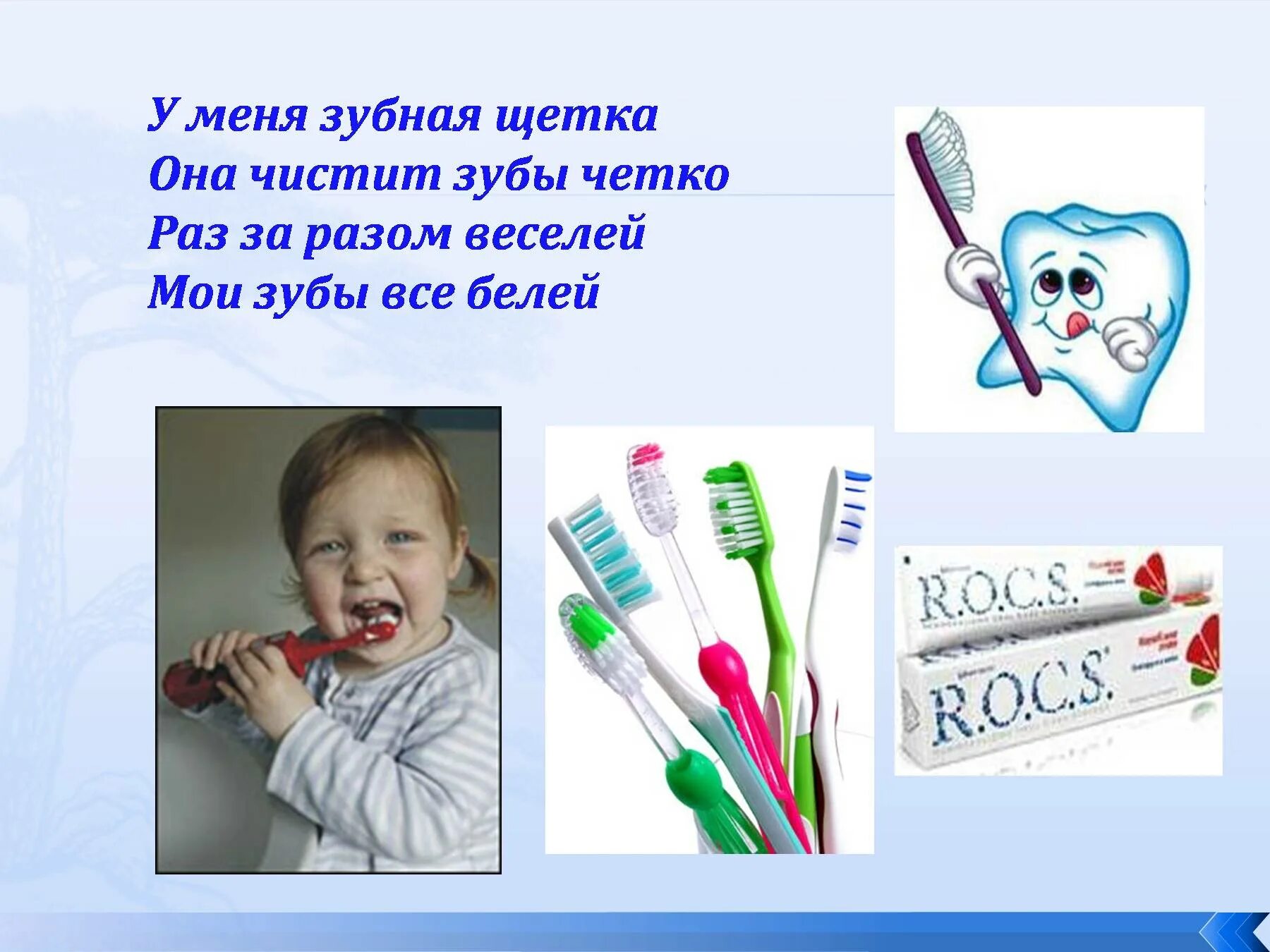 Зубная щетка для презентации. Зуб с зубной щеткой. Стихотворение про зубную щетку. Стих про зубную щетку для детей. Сказки чистить зубы