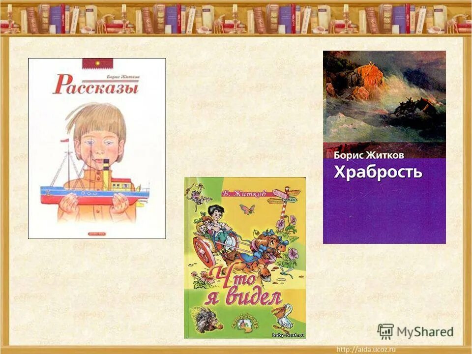 Проверочная работа житков про обезьянку 3 класс. Житков про обезьянку. Про обезьянку 3 класс. Житков про обезьянку презентация.