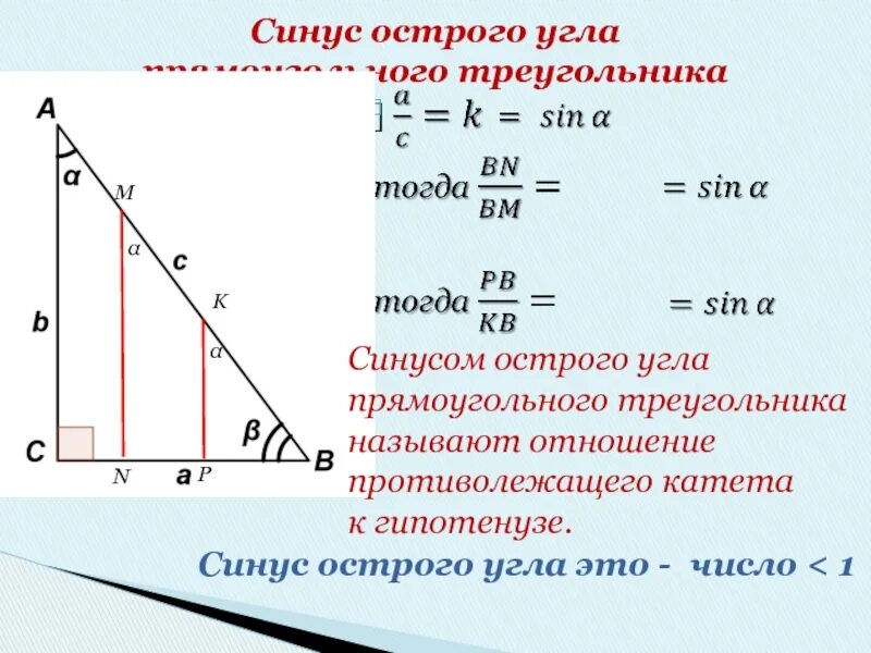 Синус косинус тангенс в прямоугольном треугольнике. Синусом острого угла прямоугольного треугольника называется. Что называют синусом острого угла прямоугольного треугольника. Определение синуса острого угла прямоугольного треугольника. Определение котангенса острого угла прямоугольного треугольника.