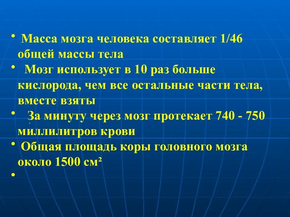 Мозг использует 10. Масса мозга. Потеря массы тела при травме.