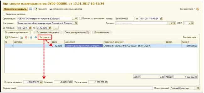 Найти акт сверки в 1с. Акт сверки в Диадок. Контур Бухгалтерия акт сверки с контрагентом. Контур Диадок акт сверки. Как в контуре Запросить акт сверки с контрагентом.