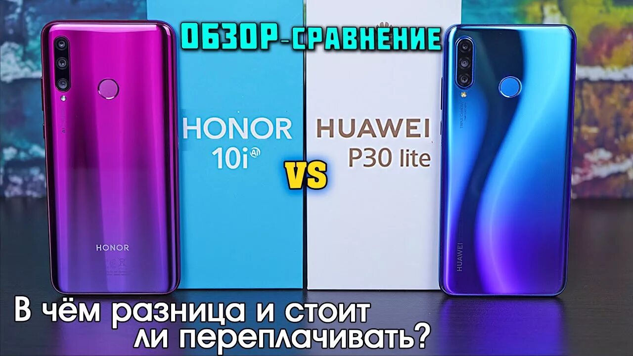 Чем отличается honor. Huawei p30i. Honor p 30 Lite. Huawei Honor p30 Lite. Honor 10i, Honor 20i, Huawei.