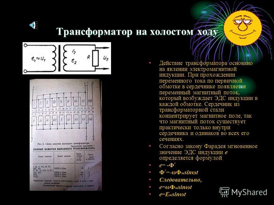 Действие трансформатора основано на явлении