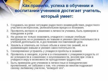 Методические ситуации на уроках