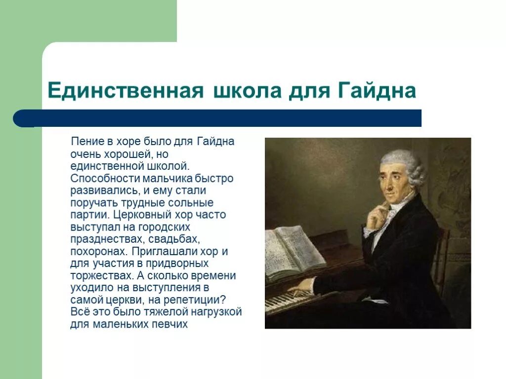 Портрет йозефа гайдна композитора. Произведение гайдна слушать. Портрет гайдна композитора для детей. Гайдн портрет композитора с подписью. Основные произведения гайдна.