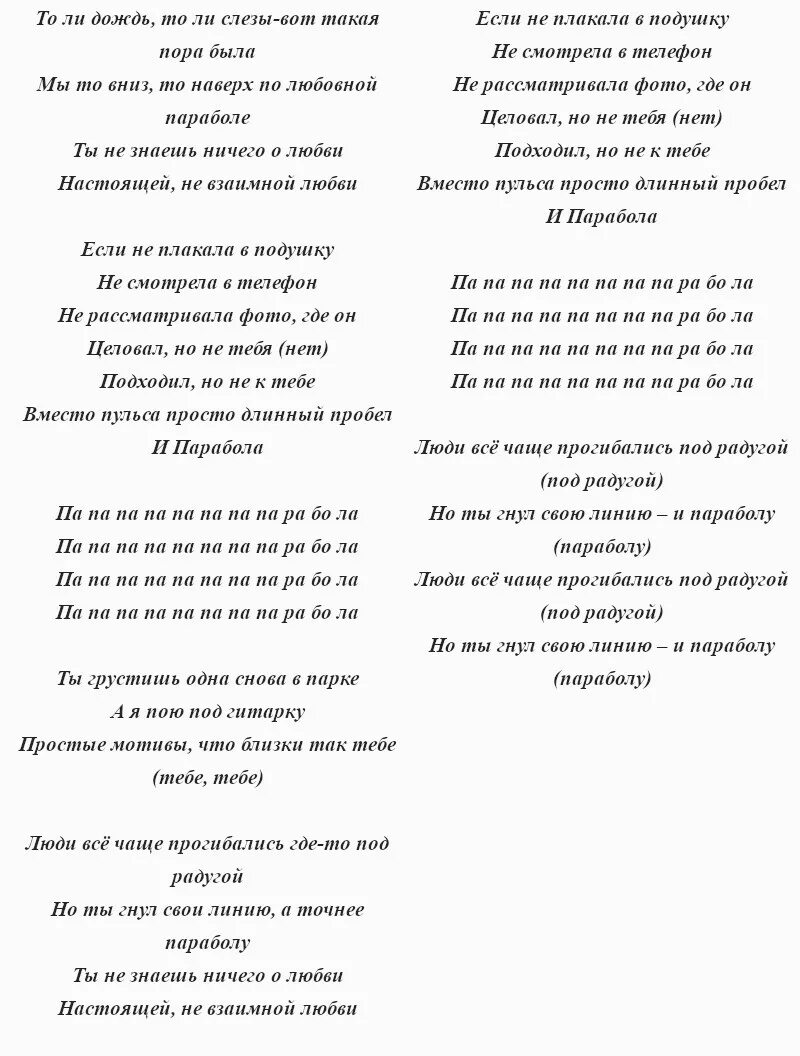 Ангелы не спят мот текст песни. Парабола мот текст. Текст песни парабола мот. Мот слова песни. Слова песни парабола.