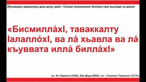 Дуа при выходе из дома