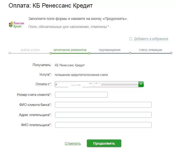 Оплатить картой по реквизитам