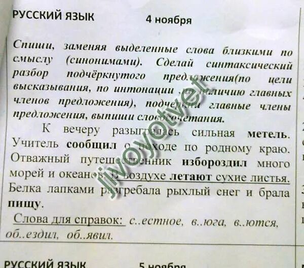 Замени выделенные слова близкими по смыслу.. С вечера разыгралась метель синтаксический разбор. В предложении замени выделенные слова синонимами 3 класс. Составь предложение из этих слов разыграться сильный ночью метель.