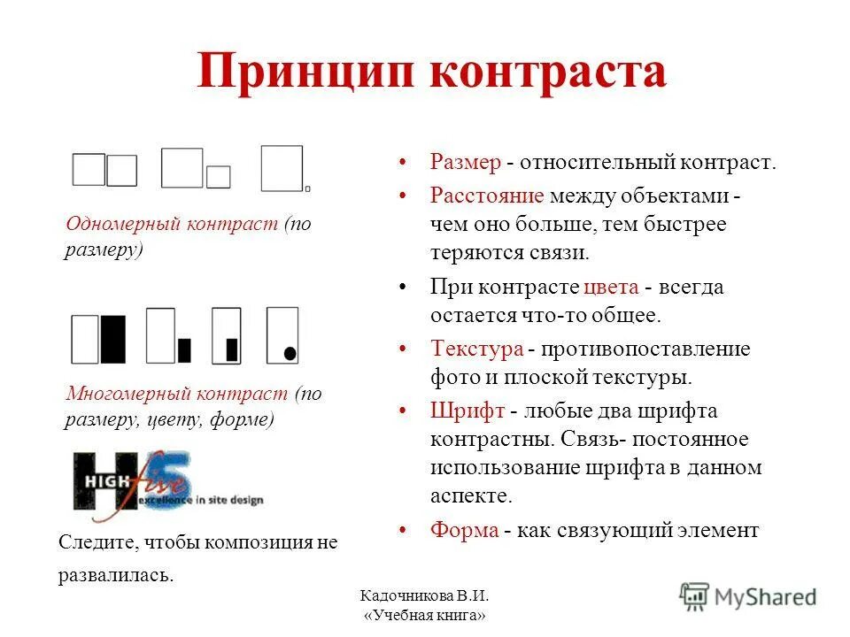 контраст объекта с фоном формула. контраст определяется по формуле. общий относительный контраст объектов. симультанный контраст иттен. относительный контраст.