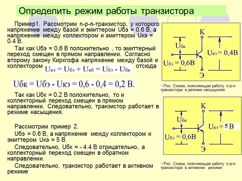 Общая база коллекторов. Биполярные транзисторы как узнать режимы работы. Как определить режим работы биполярного транзистора. Схемы включения биполярных транзисторов. Транзистор в режиме насыщения схема.