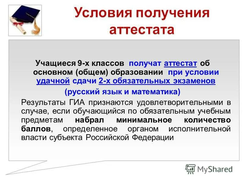 Аттестат ОГЭ. Аттестат 9 класс экзамены. Аттестат 9 класс ОГЭ. Можно ли получить аттестат без сдачи ОГЭ. Результат основного экзамена