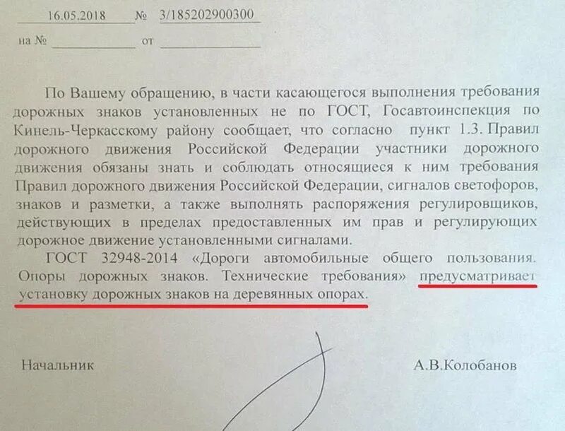 Кто отвечает за установку дорожных. Обращение на установку дорожных знаков. заявление на установку дорожного знака. письмо об установке дорожных знаков. ходатайство на установку дорожного знака.