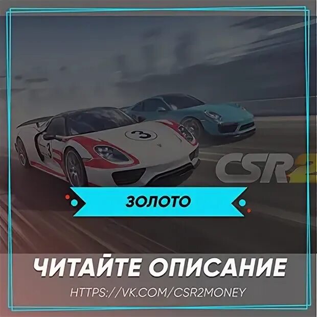 Csr 2 деньги. Csr 2 деньги. Csr racing 2 взлом. Взлом csr2 на андроид. Csr 2 иос.