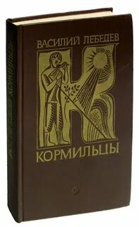 Кормилец отзывы