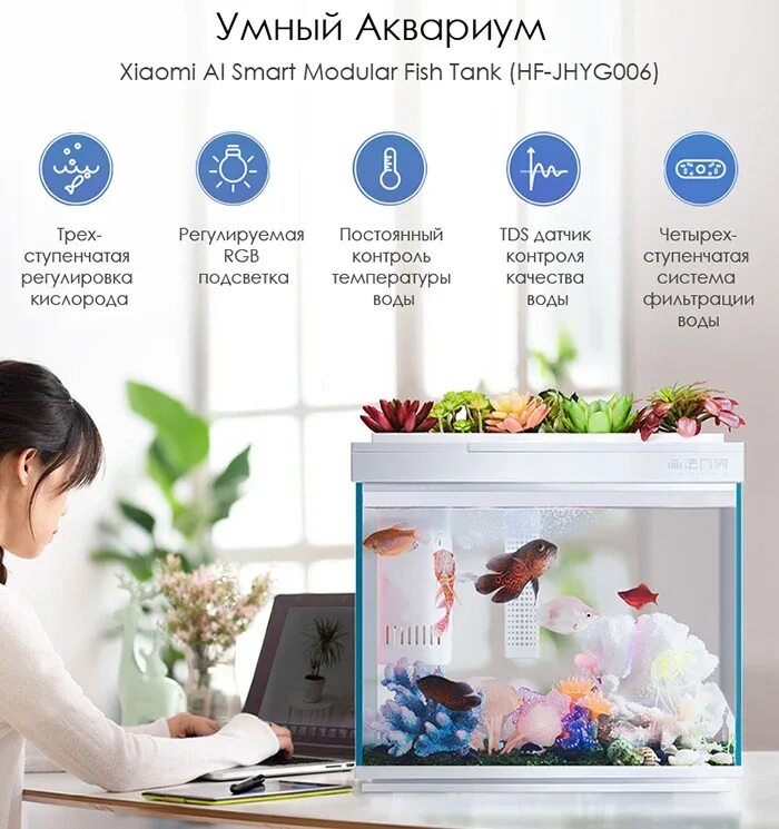 Умный аквариум xiaomi инструкция. Умный аквариум xiaomi mijia smart fish tank myg100. Умный аквариум xiaomi инструкция. Аквариум xiaomi descriptive geometry c180 smart fish tank. Умный аквариум xiaomi mijia.
