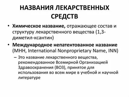 Международное название лекарства