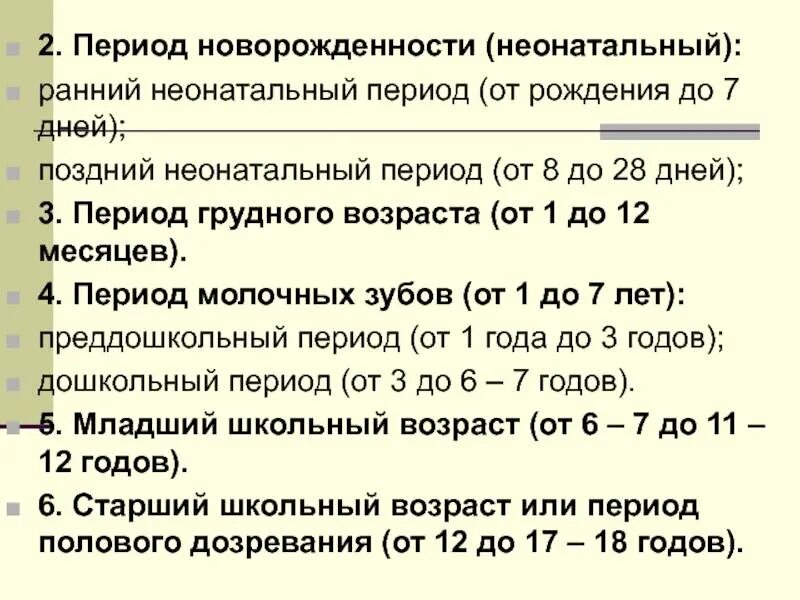 Период новорожденности возраст. Период новорожденности. Особенности периода новорожденности. Длительность периода новорожденности составляет. Характеристика неонатального периода.