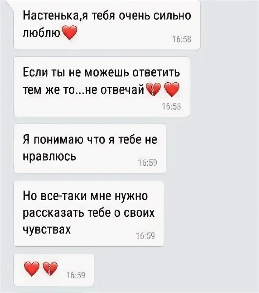 Пацана не любите сильно. Как признаться башню в любви. Признание в любви переписка. Как признаться в любви. Признание в любви девушке в переписке.