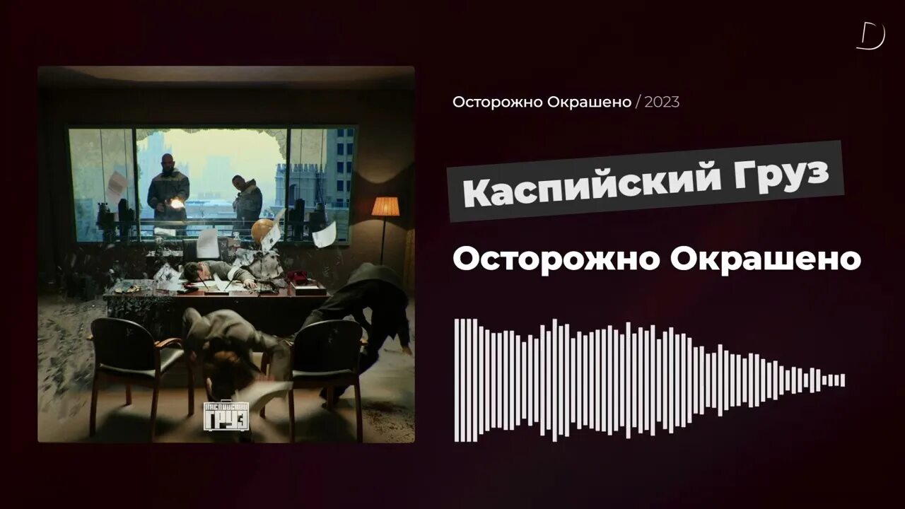 Каспийский груз на белом покрывале. Каспийский груз на белом покрывале