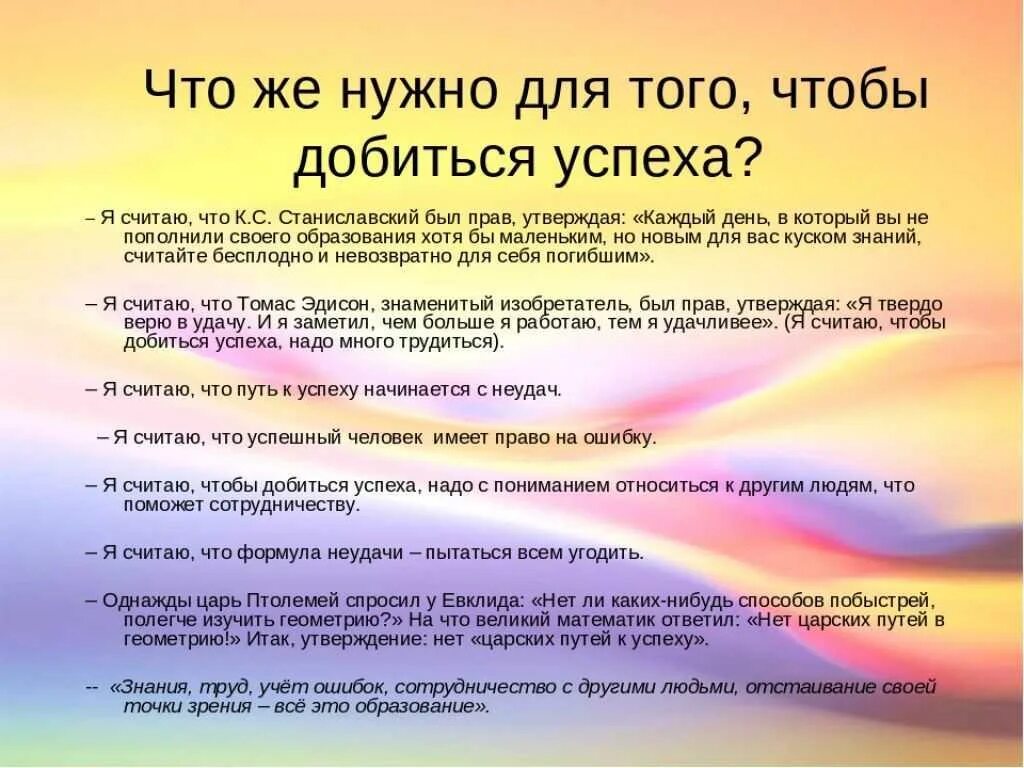 Слагаемые жизненного успеха. Памятка как достичь успеха. Надо добиться успеха. Успех в жизни человека. Цель успех.