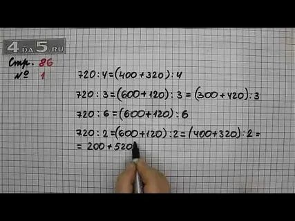 Математика 3 класс страница 86 87