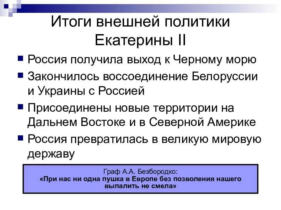 Внешняя политика екатерины 2 направления события итоги