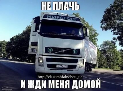 Песни дальнобойщиков я вернусь