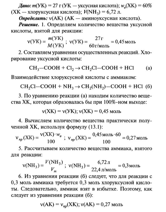 Через раствор уксусной кислоты пропустили аммиак. Задачи на аммиак. При взаимодействии уксусной кислоты. 3 хлор уксусная кислота