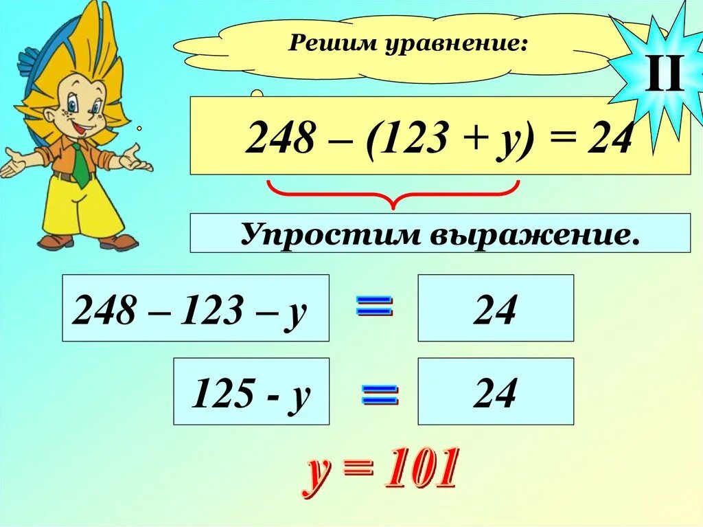 Как решать уравнения 5 класс объяснения. Уравнения 5 класс. Упростить уравнение 5 класс. Упрощение уравнений 5 класс. Как упростить уравнение 5 класс.