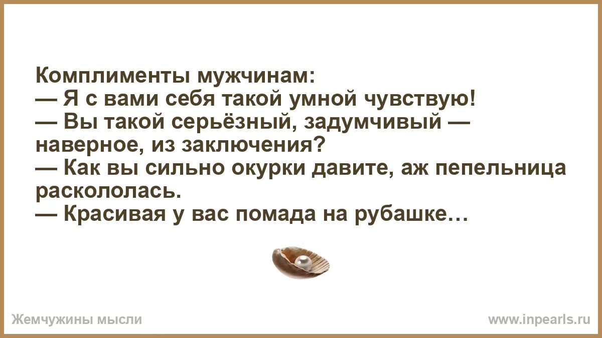 Комплименты парню. Комплименты мужчине. Комплименты парню. Комплименты мужчине в стихах. Необычные комплименты мужчине.