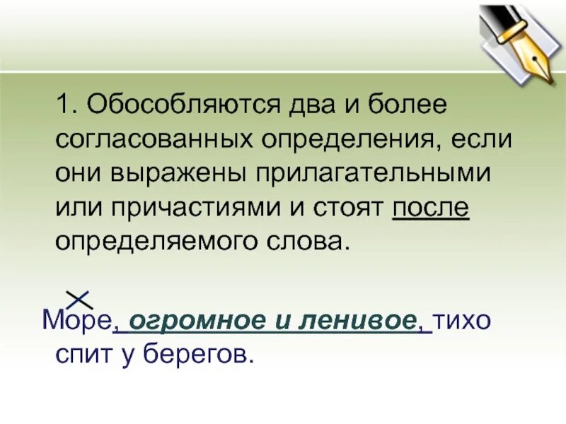 Согласованное определение выраженное причастием. Стоит после определяемого слова. определение после определяемого слова. определения обособляются если. обособляются согласованные определения выраженные.
