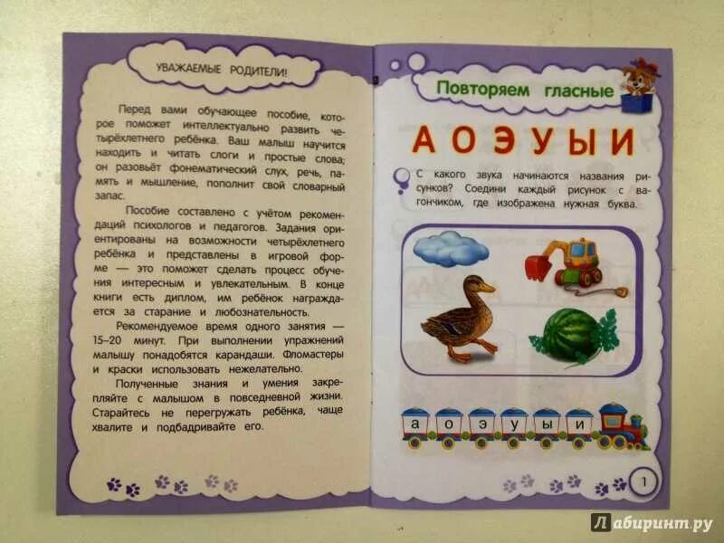 Как научить ребенка 4 лет читать. Читаем по слогам. читаем по слогам для детей 5-6 лет. чтение по слогам для дошкольников 5 лет. учить ребенка читать.