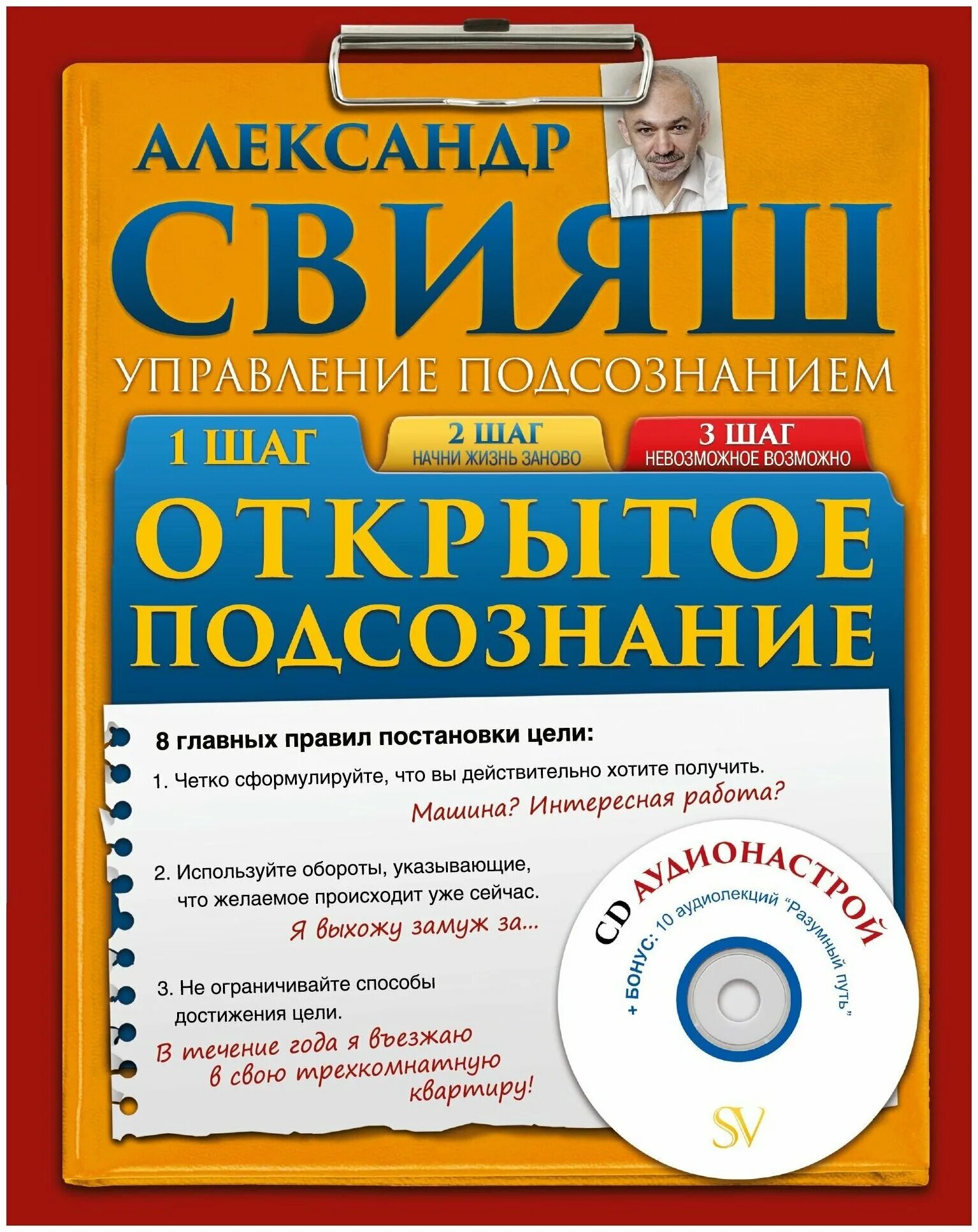 книги свияша список. фото книги свияша. свияш книги. книжки про психологию. свияш улыбнись пока не поздно.