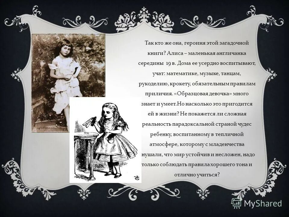 синквейн про алису кир булычев. кир булычев презентация. рассказ путешествие алисы. имя героинь булычева и кэрролла. имя героинь булычева и кэрролла.