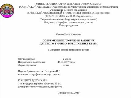 Курсовые кфу