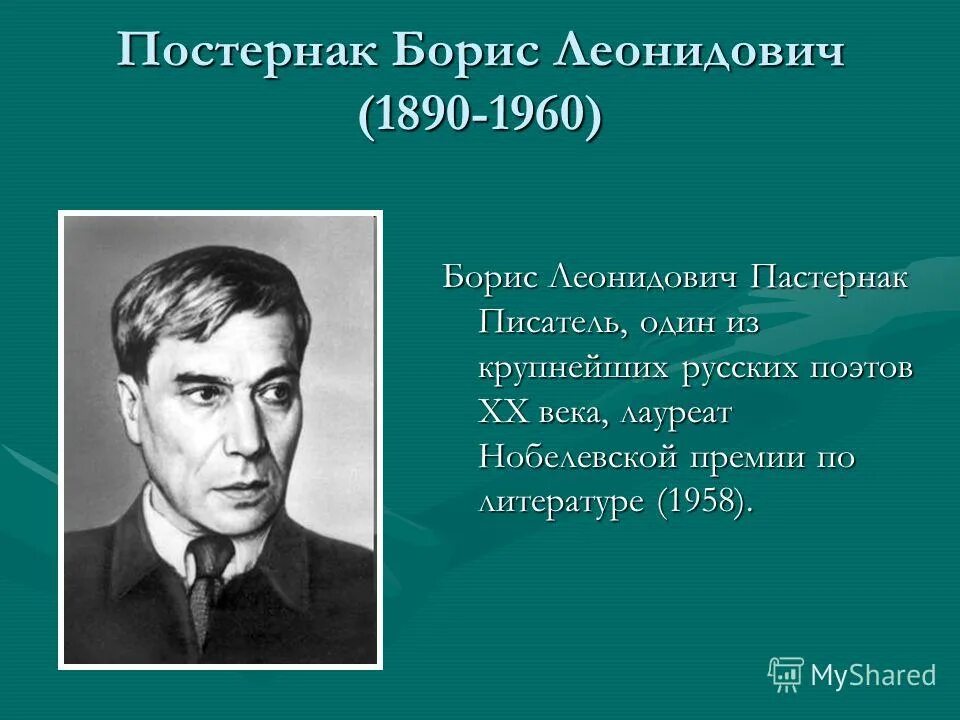 Жизнь и творчество бориса пастернака