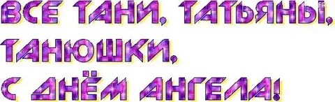 Будни танюши