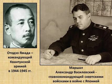 Кто подписал капитуляцию японии из советских военачальников