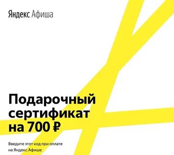 Афиша сертификат